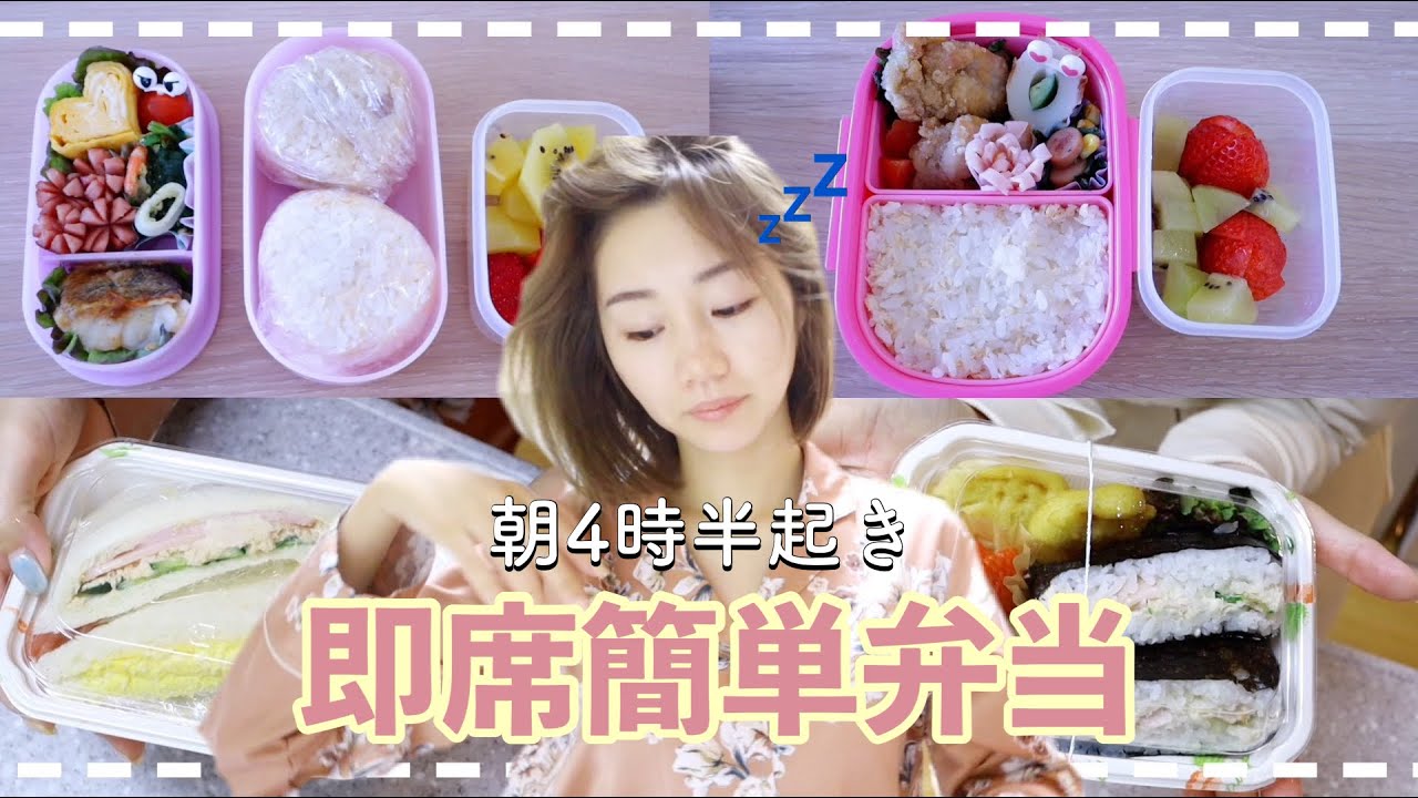 【料理】４日間の子供用即席お弁当記録🍙