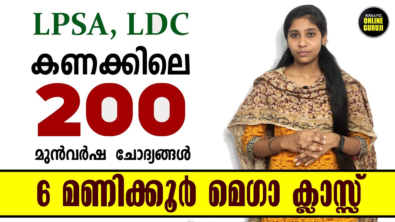 Mission LDC 2024, LPSA | 200 Maths Questions Solved  | 6 Hours Mega Class ✌️✌️