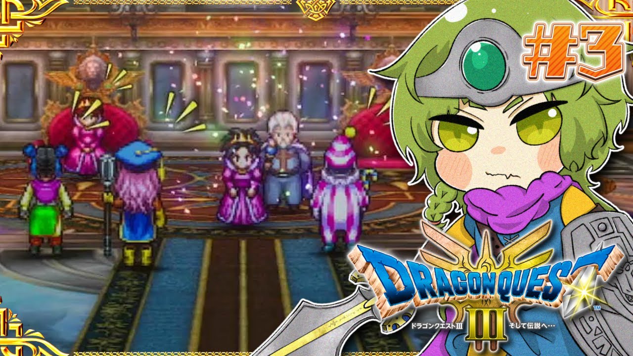 【ドラクエ3/初見プレイ】私がこの国の女王様です【Vtuber/栗花落はね】3