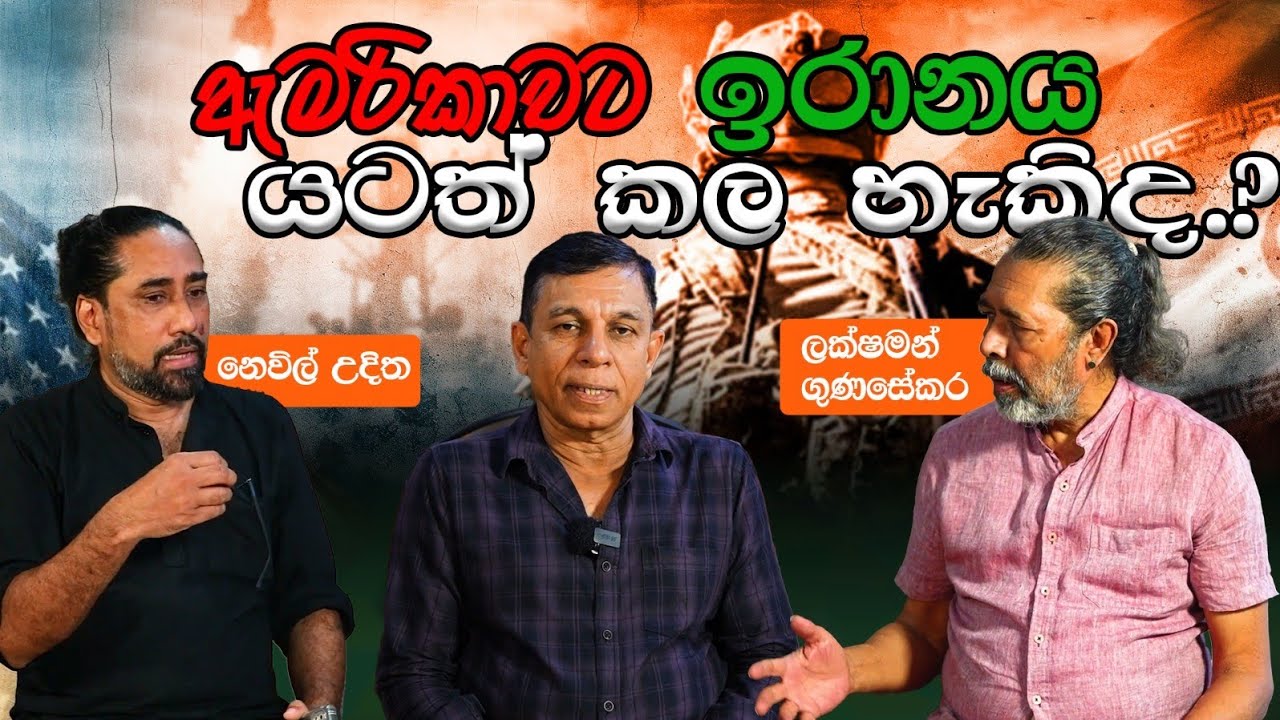 ඇමරිකාවට ඉරානය යටත් කල හැකිද ?