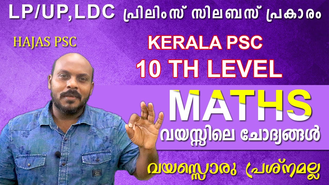 PSC MATHS AGE PROBLEMS