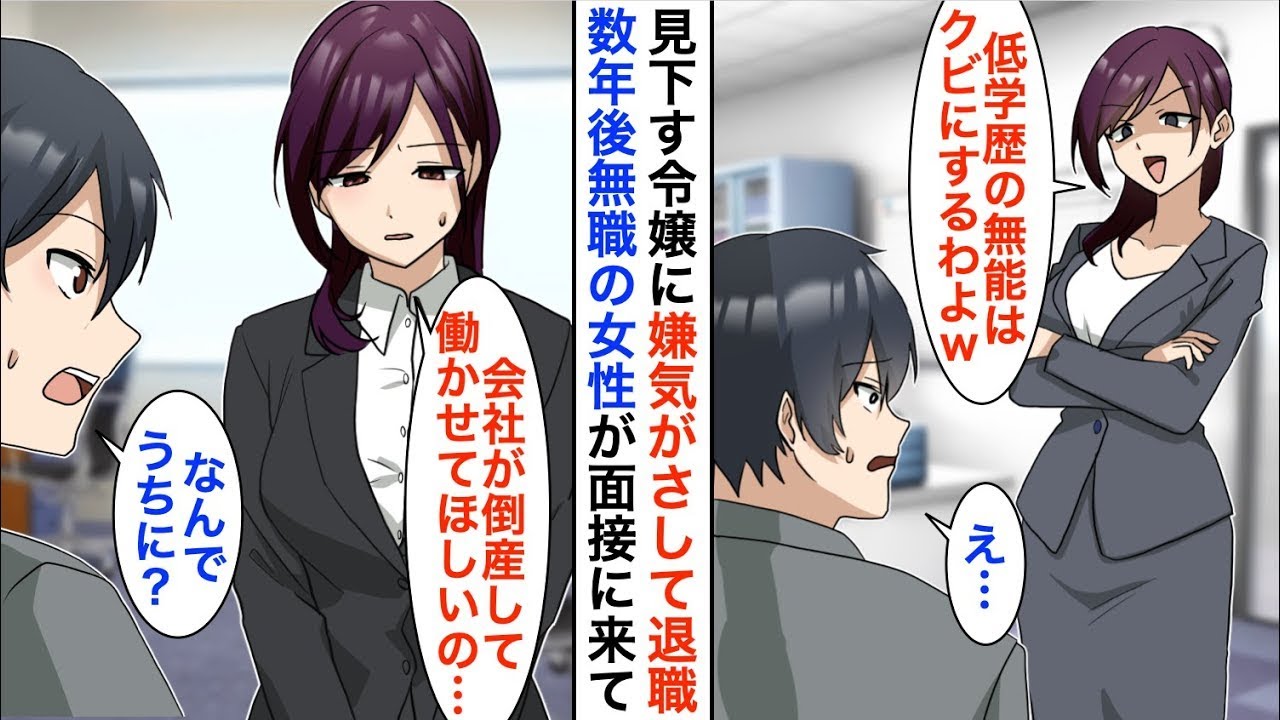 【漫画☆総集編】俺を無能だと見下す社長令嬢に嫌気がさし退職→起業して数年たったある日、彼女の会社が倒産して面接の応募があり採用した結果…【恋愛漫画】【胸キュン】