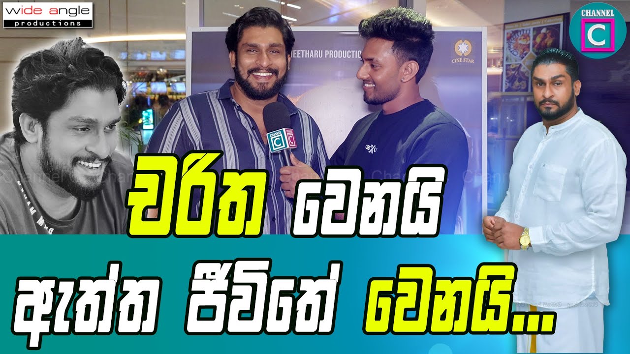 චරිත වෙනයි ඇත්ත ජීවිතේ වෙනයි | Anuradha Mallawarachchi