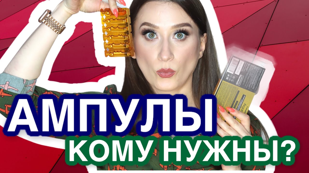 Бюджетный курс АМПУЛ для кожи 🧪Выбираем ЛУЧШИЕ👌🏼