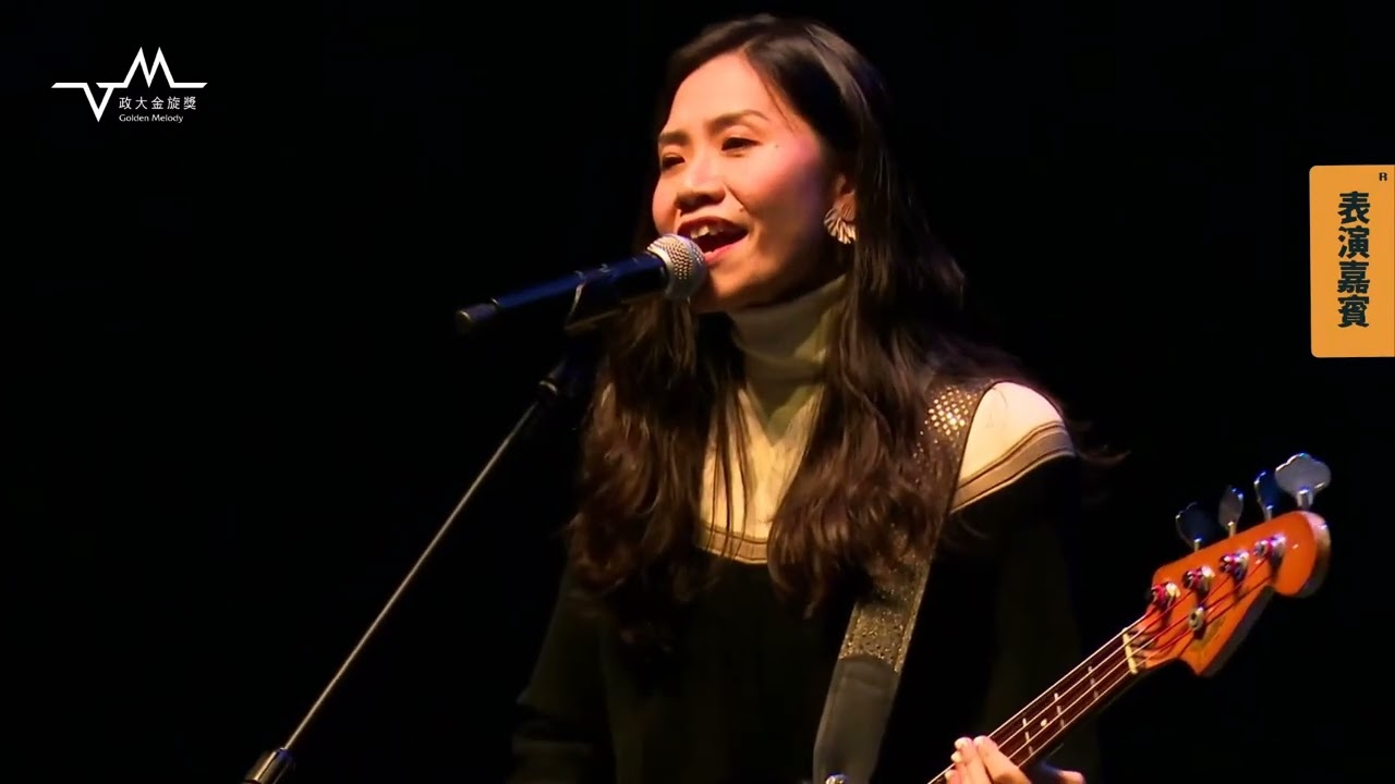 第 38 屆政大金旋獎~旺福【愛洗蝦米/阿娘哈細腰/迷你裙/我當你空氣】