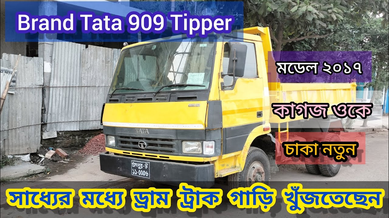 Brand tata 909 tipper,সাধ্যের মধ্যে ড্রাম ট্রাক গাড়ি খুজতেছেন?Model 2017 paper ok,চাকা নতুন,