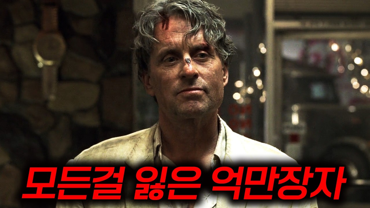 데이빗 핀처 감독의 미친 반전 스릴러 영화🔥... 우연히 건네받은 초대장✉️에 인생이 걸렸다 [결말포함]