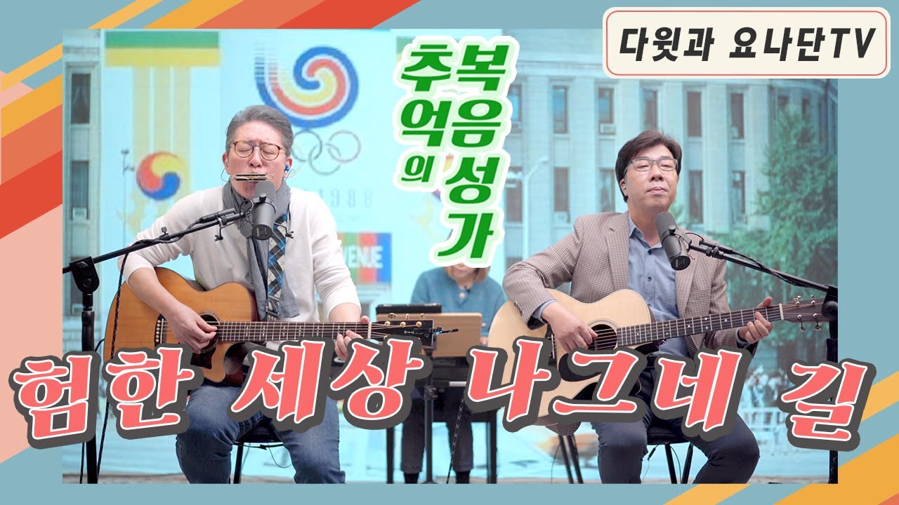 추억의 복음성가 
