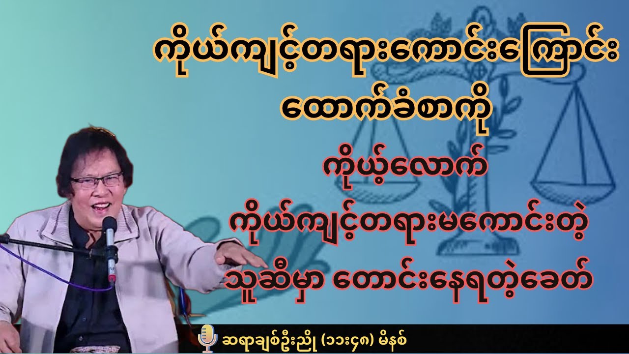 အဲ့တာ ကိုယ်တွေရဲ့နိုင်ငံပဲ