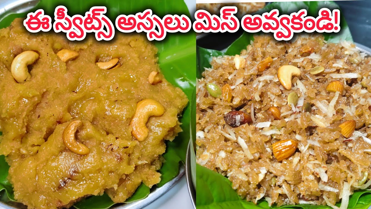 ఒకే వీడియోలో 2 అదిరిపోయే స్వీట్స్ | Easy Sweet Recipes in Telugu