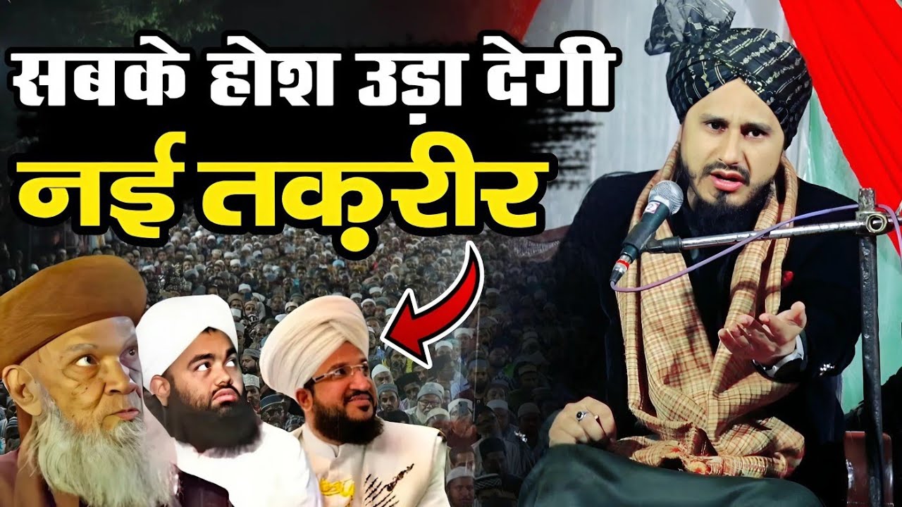 सबके होश उड़ा देगी नई तकरीर | Syed Afroz Miyan New Taqreer | Syed Afroz Miyan ki Takrir 2025