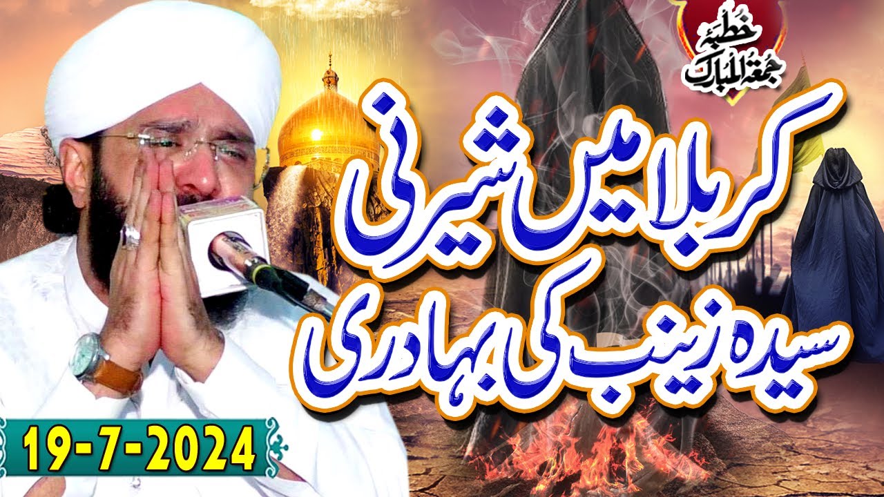 Hazrat Zainab Karbala ka Waqia Emotional Bayan By Hafiz Imran Aasi Official