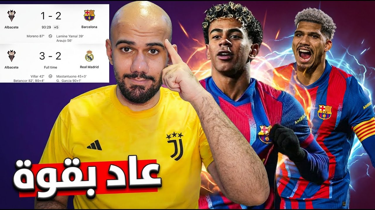 برشلونة يفوز على ألباسيتي 2-1 - لامين يامال مدوي  - برشلونة رسميا في نصف النهائي
