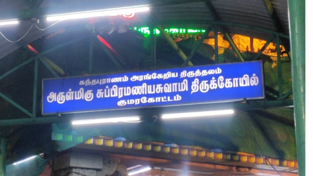 The Kumara kottam Temple - Subramaniya Swāmi temple in Kanchipuram, Tamil Nādu