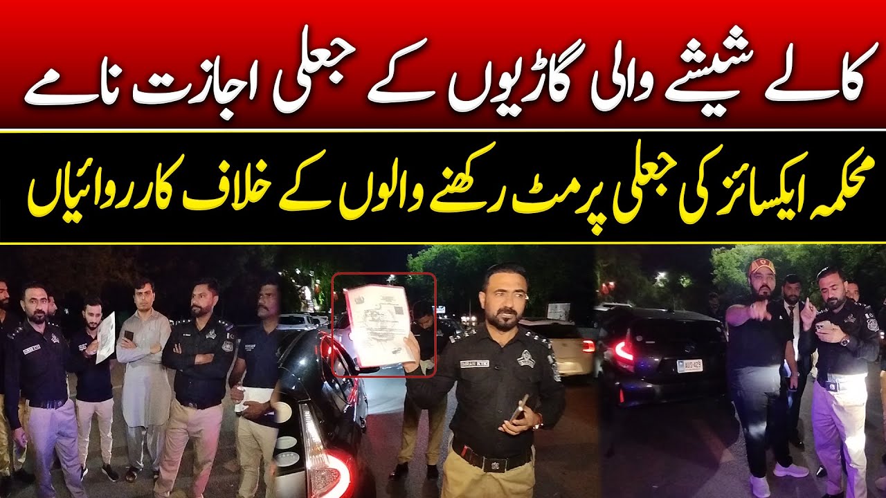 Alert for Car Owners | Excise Crackdown Against Fake Permits Of Tinted Glass | 