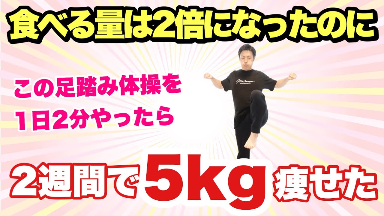 【食べても痩せる】ダイエットの天敵『食べちゃう』に打ち勝つ『肩甲骨足踏みダイエット』