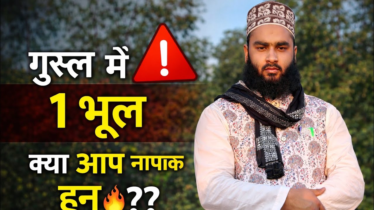👳💧Gusul ke Farz kya hain? #shorts #love #deeni @MrBeast @MrBeast2 @MrBean @MrBeastGaming #love #art 
