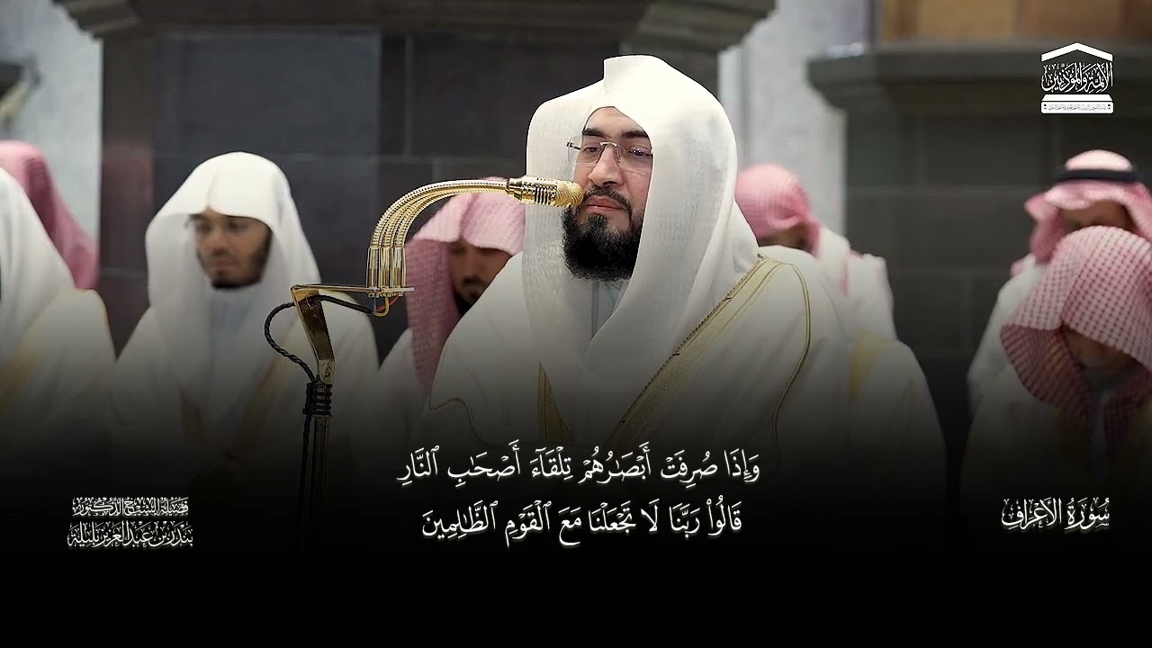 تراويح ليلة ١٠رمضان بترتيل ماتع تدمع له العين بصوت الشيخ بندر بليله من سورة الأعراف 🕋 رمضان ١٤٤٧ هـ