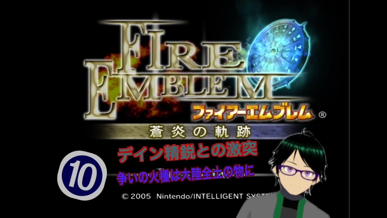 【#ファイアーエムブレム蒼炎の軌跡】デイン精鋭達との激突【サイ・イルミン】