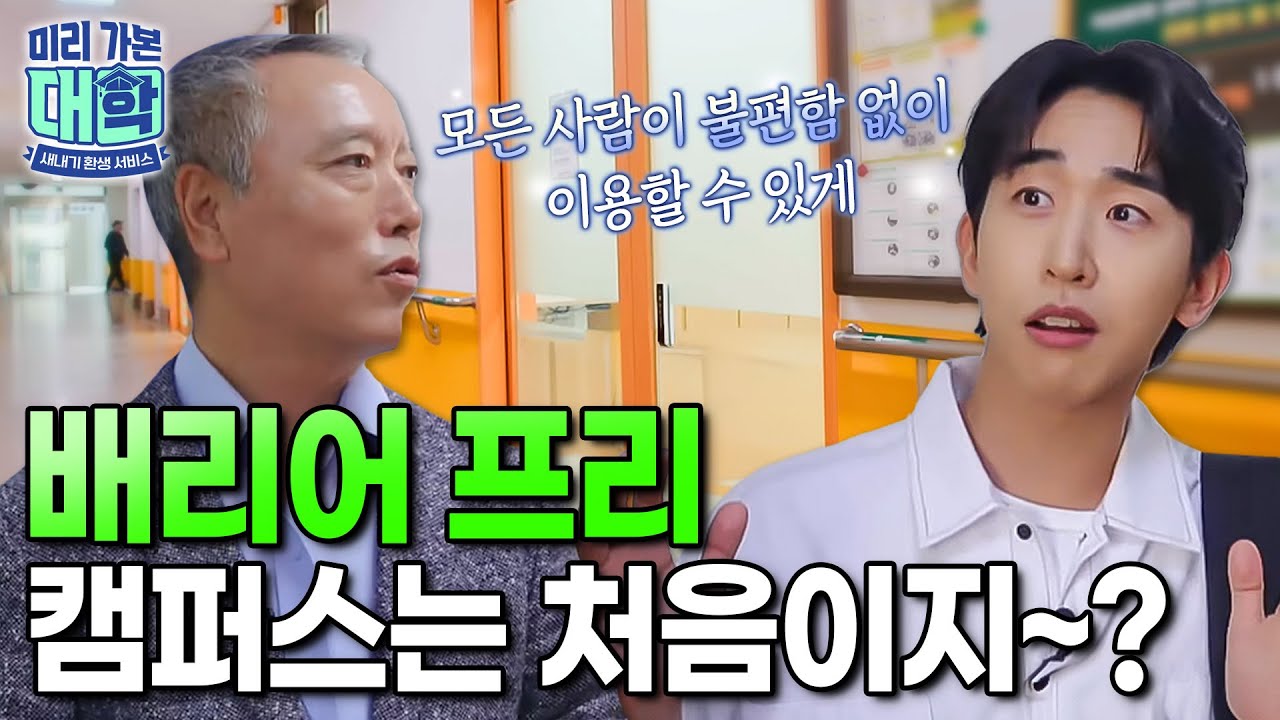 【미리 가본 대학】 저렴한 학비는 기본! 경기도 유일의 국립대학교?ㅣ한경국립대학교ㅣ#천재이승국 #미리가본대학