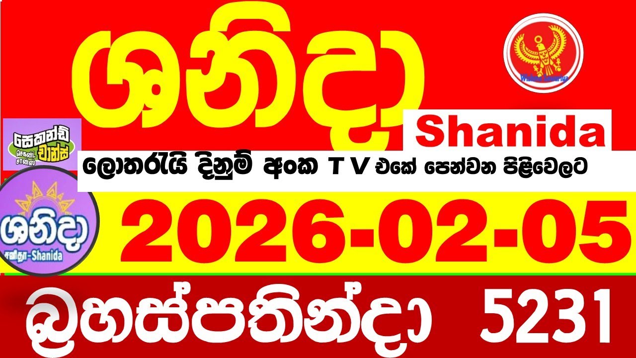 Shanida Today 5231 Result dlb Lottery 2026.02.05 ශනිදා 5231 වාසනාව wasanawa අද ලොතරැයි ප්&zwj;රතිඵල
