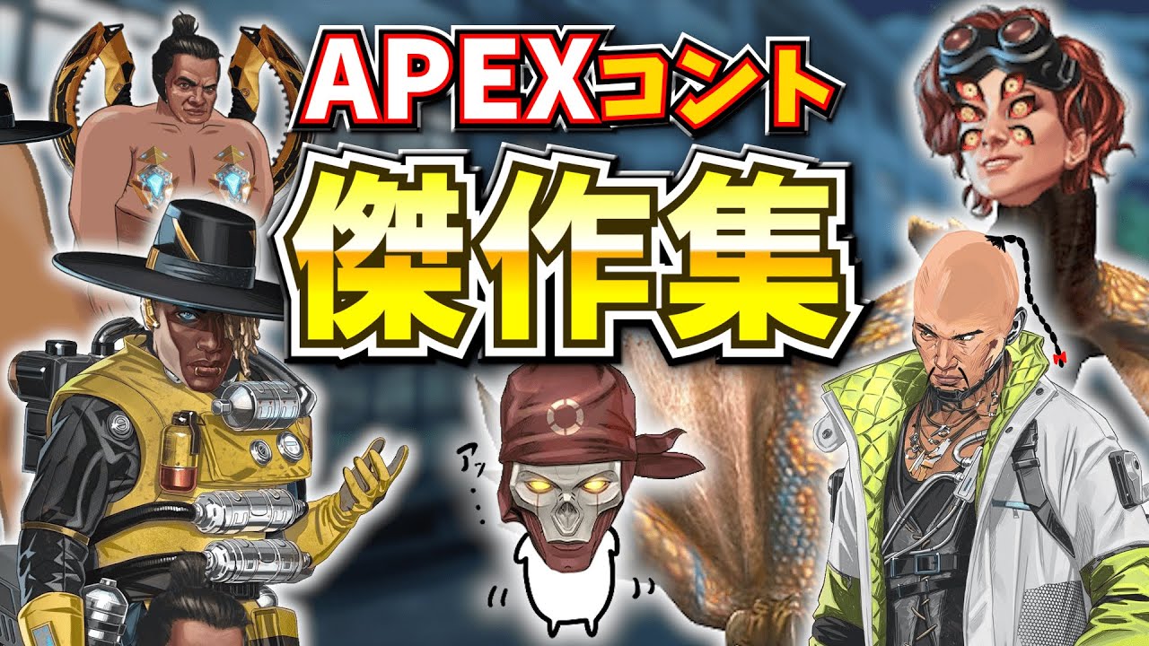 シア達のコントシリーズ傑作集⑤【APEX】
