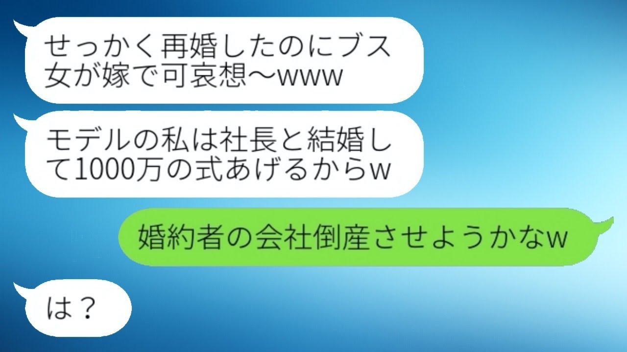 別れた俺が再婚したと知ったモデルの元妻がマウントを取ってきた「私は社長と結婚だからw」→自慢した女に俺の現状を伝えると慌てて態度を変えた...w