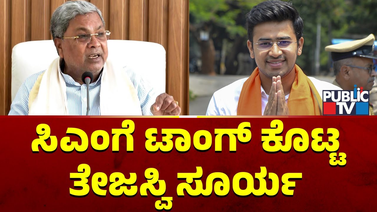 ದಾಖಲೆ ಸಮೇತ ಟಾಂಗ್ ಕೊಟ್ಟ ತೇಜಸ್ವಿ ಸೂರ್ಯ..! | Tejasvi Surya | CM Siddaramaiah | Namma Metro