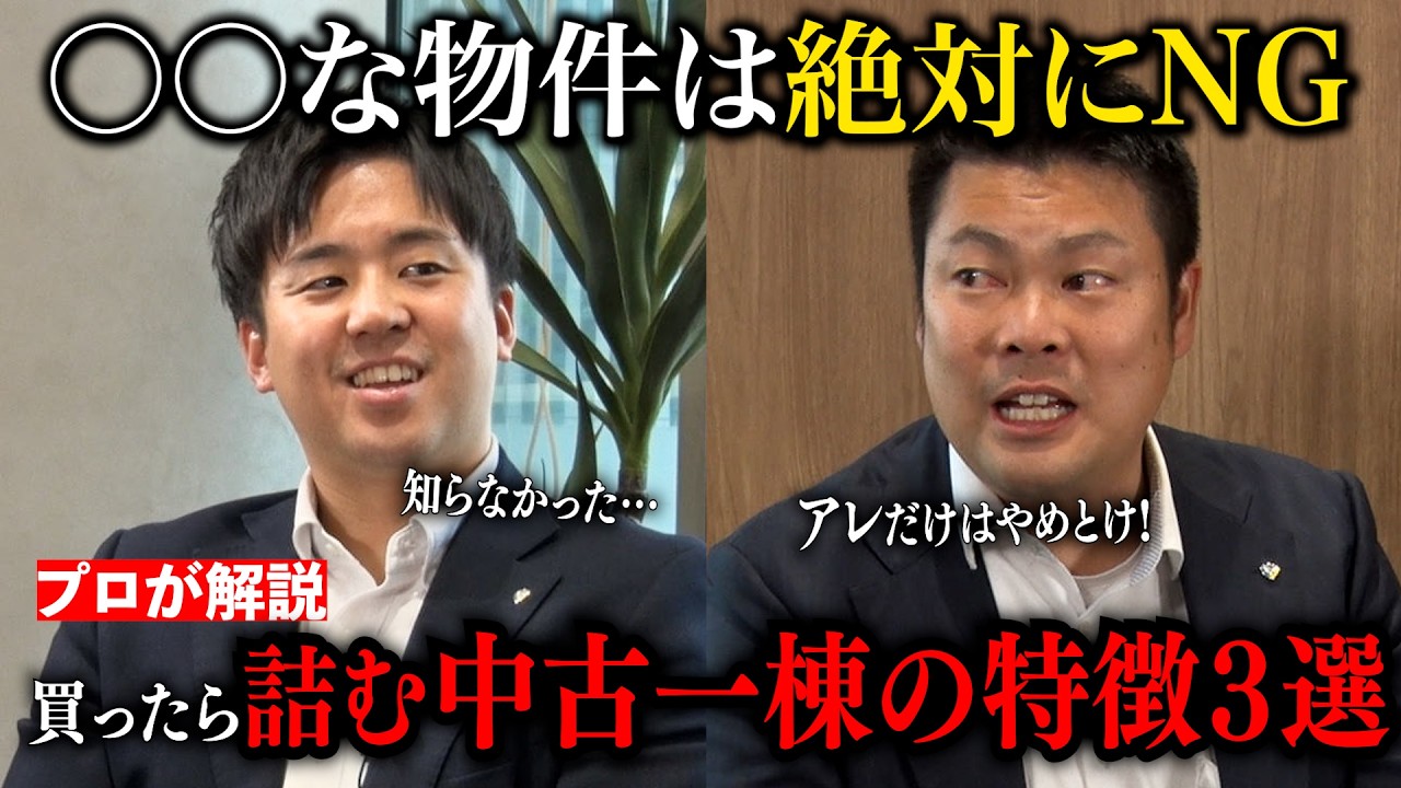 かっこいいと思っていたあの物件、実は要注意！？絶対に買ってはいけない中古一棟の特徴とは