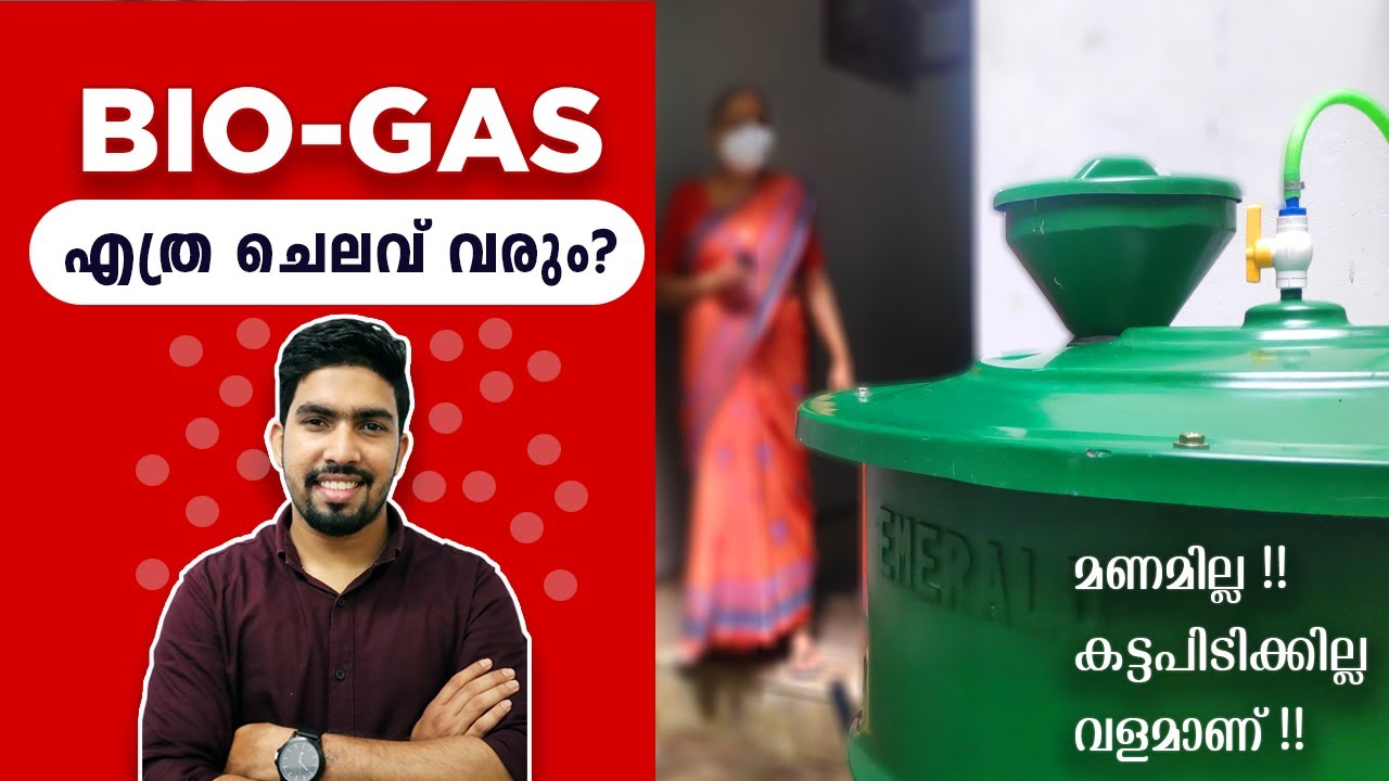 Bio Gas Malayalam മണമില്ല കട്ടപിടിക്കില്ല വളമാണ് ..!! ബയോ ഗ്യാസ് My Better Home