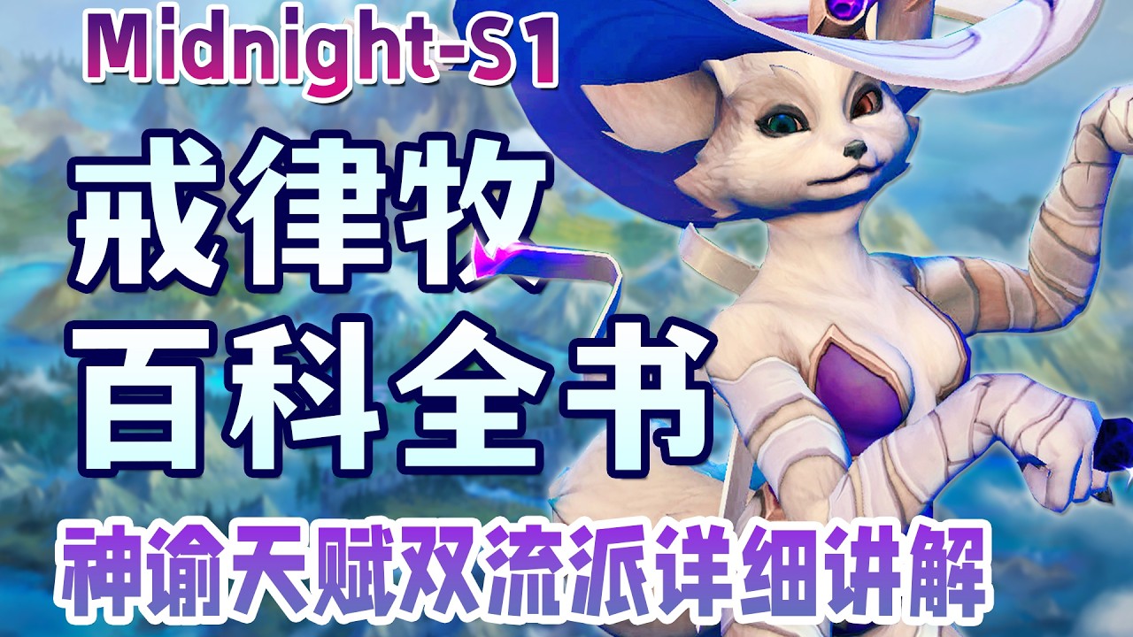 12.0 S1戒律牧大秘境天赋/玩法/细节/属性心得分享