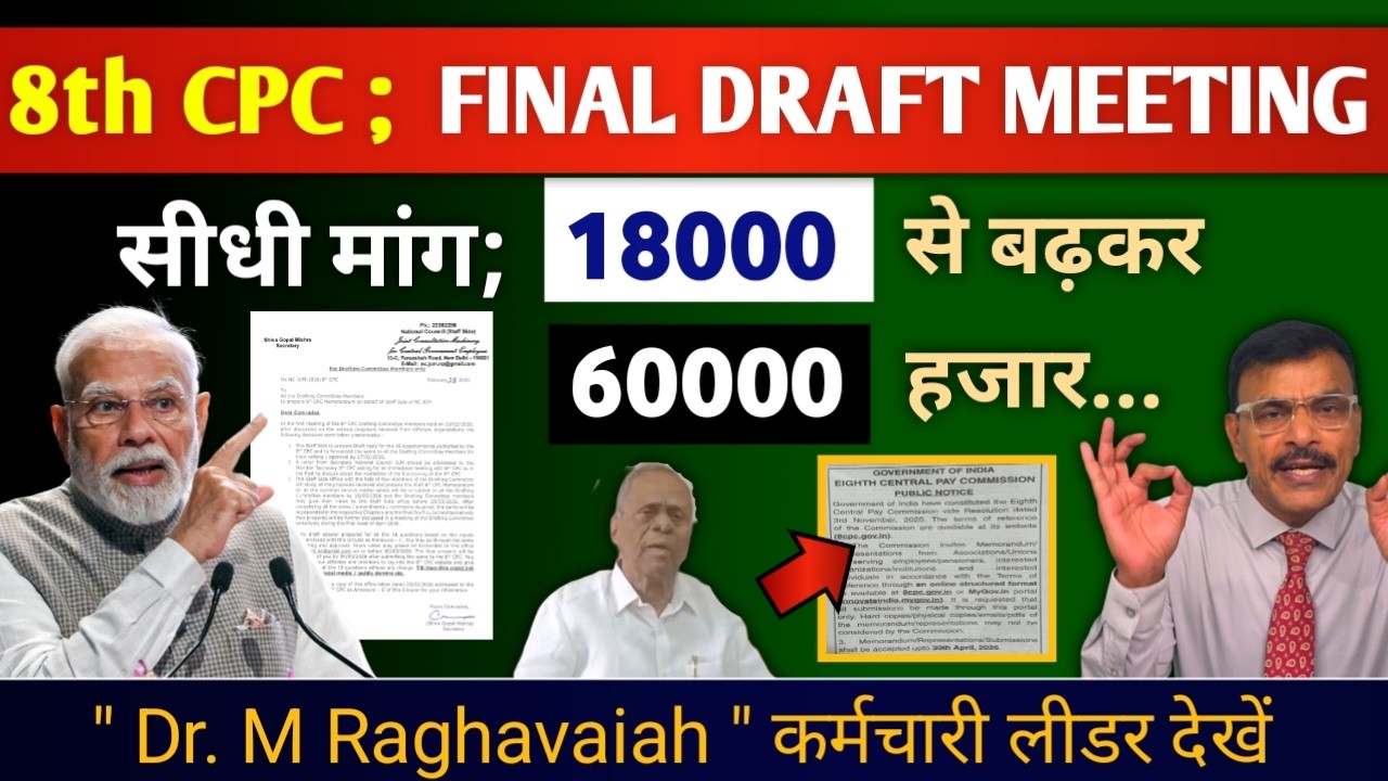 8th पे कमीशन, Final Draft 18000 से बढ़कर 60000 चाहिए, बड़े नेता ने वीडियो किया जारी देखें A to Z