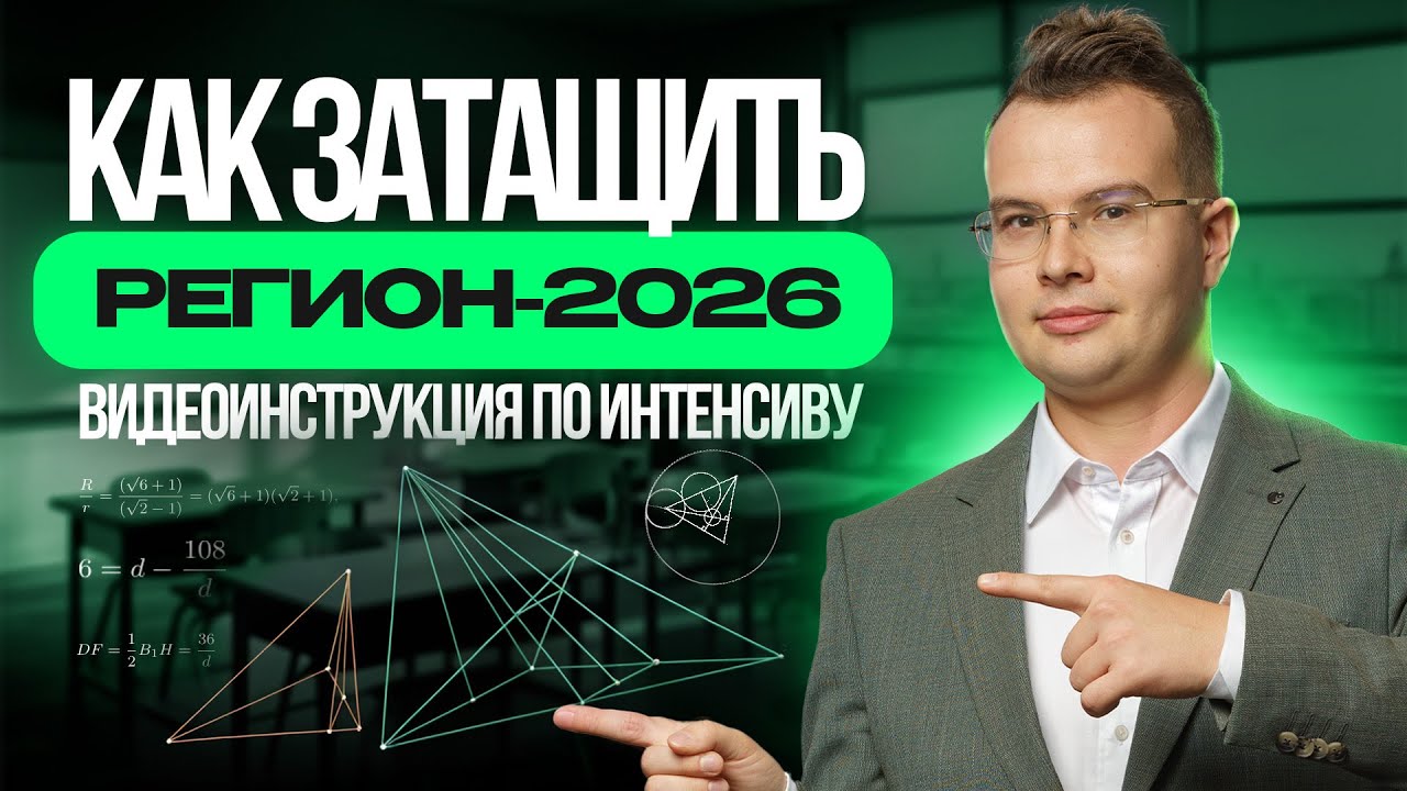 Как правильно готовиться к Региону ВсОШ 2026