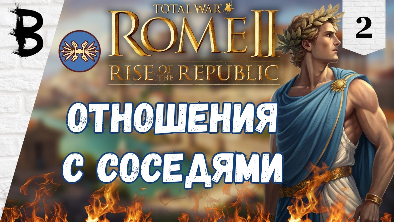 Total War: Rome 2 Rise of the Republic, Сиракузы #2 