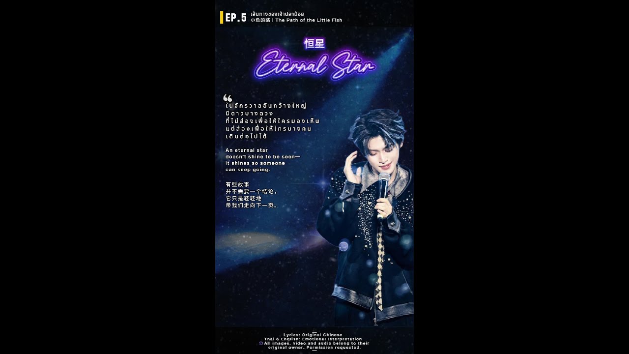 ZiYu-Eternal star (Lyrics | Thai/Eng Sub)