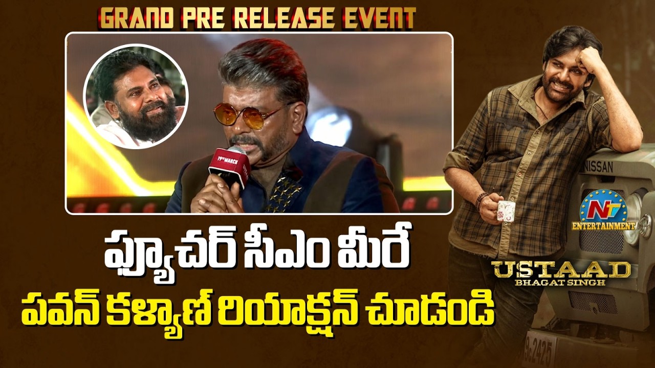 Parthiban Speech @ Ustaad Bhagat Singh Pre Release Event | Pawan Kalyan || NTVENT