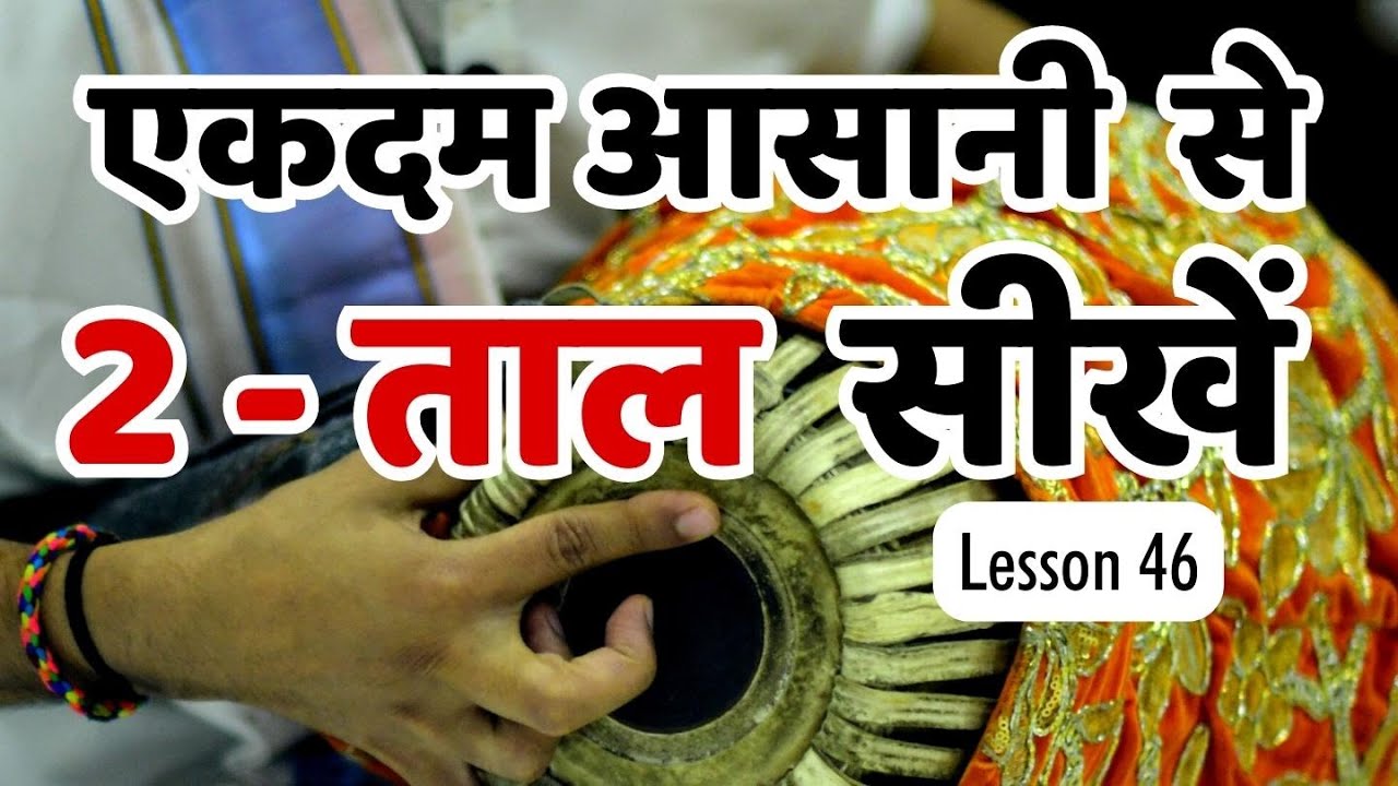 Lesson 46: Famous 2-Taal Mridanga Beat for Bhajans | Learn Mridanga Easily by Krishna Kripa Dasa