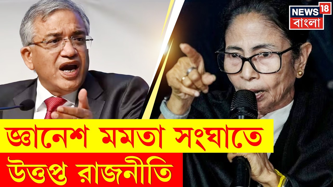 Mamata Banerjee in Delhi | জ্ঞানেশের অপসারণের দাবি করতে চলেছে TMC? দিল্লিতে কী ইঙ্গিত? | N18V