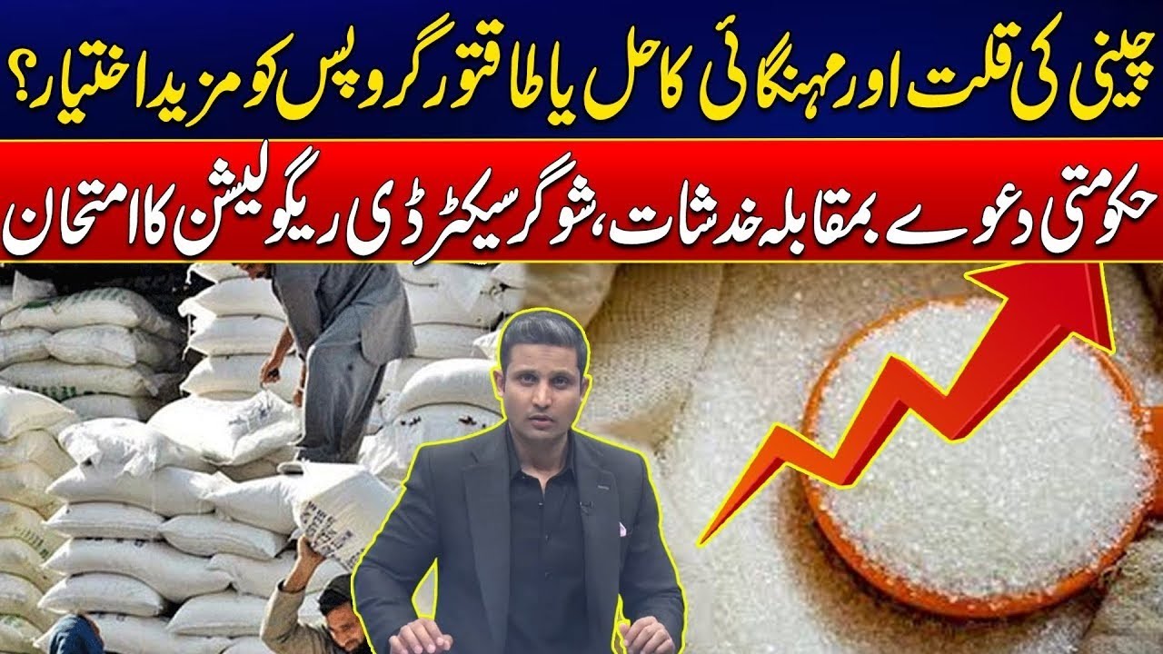 Sugar Shortage Hits Pakistan &ndash; Will Govt Tackle Sugar Sector? - Big Disclosure