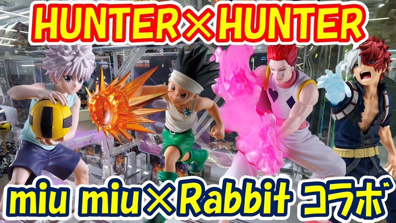 [Игра в кран][Тип склада] Я выиграл копию известной сцены из #HunterxHunter #Gon #Killua #Hisoka ...