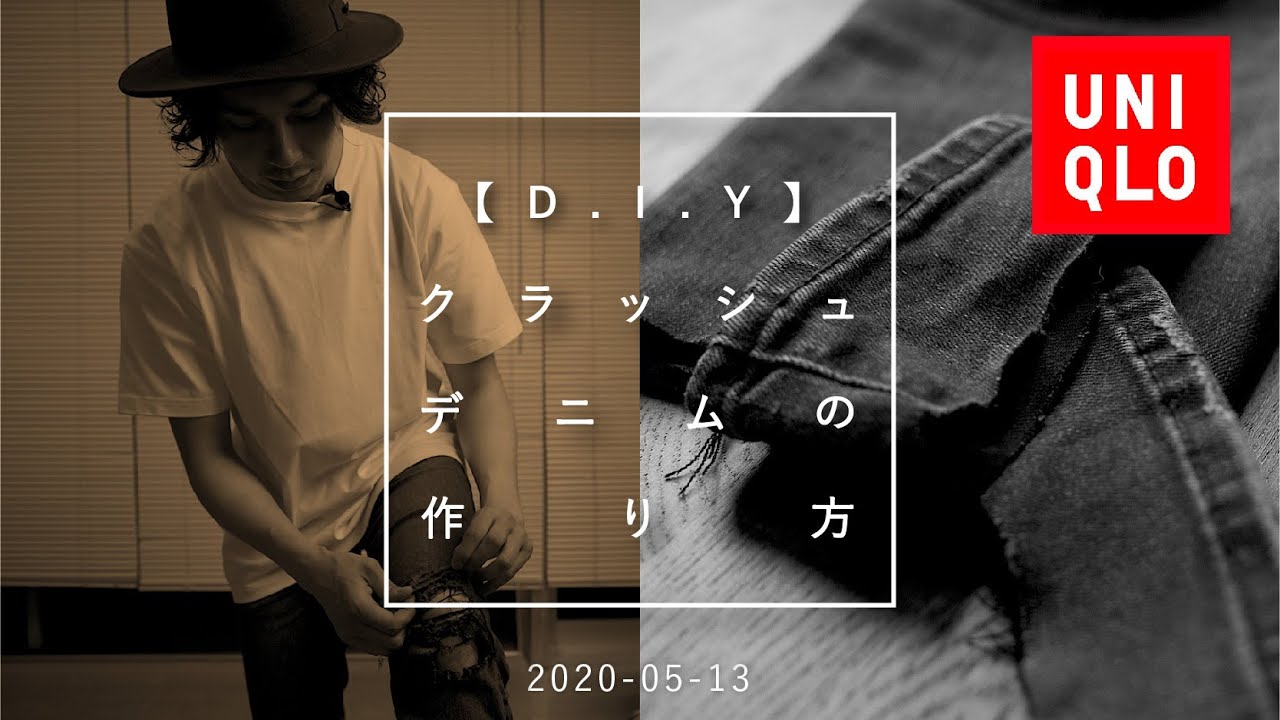 【クラッシュデニムの作り方】UNIQLOのスキニーをリメイクしてみた【DIY】