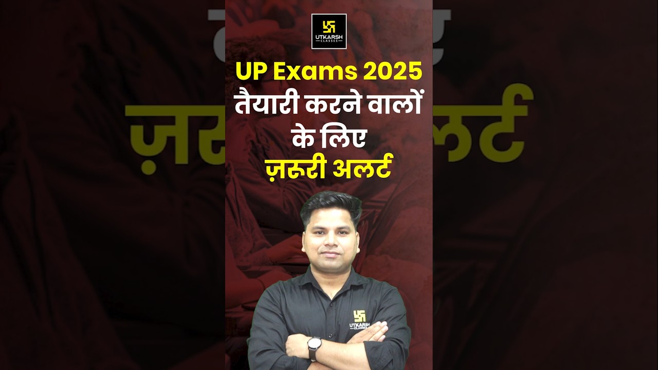 UP Exams 2025 important Update 