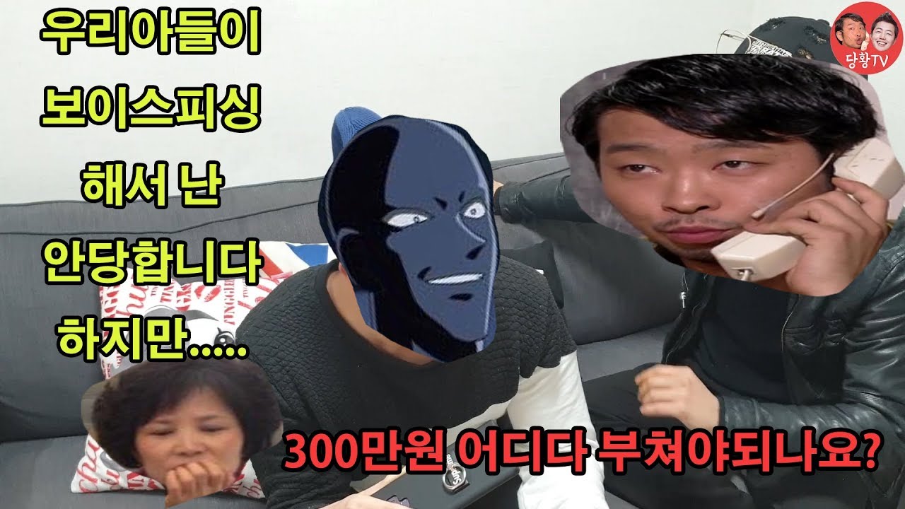 개콘 황해에서 보이스피싱하던 개그맨 엄마가 보이스피싱당한사연!