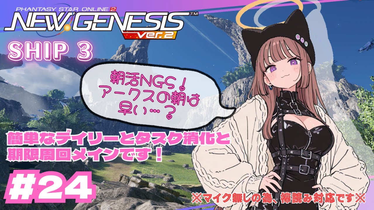 【PSO2NGS／Ship3】ひよっこBoSl&FoBoのまったりプレイ【＃24】