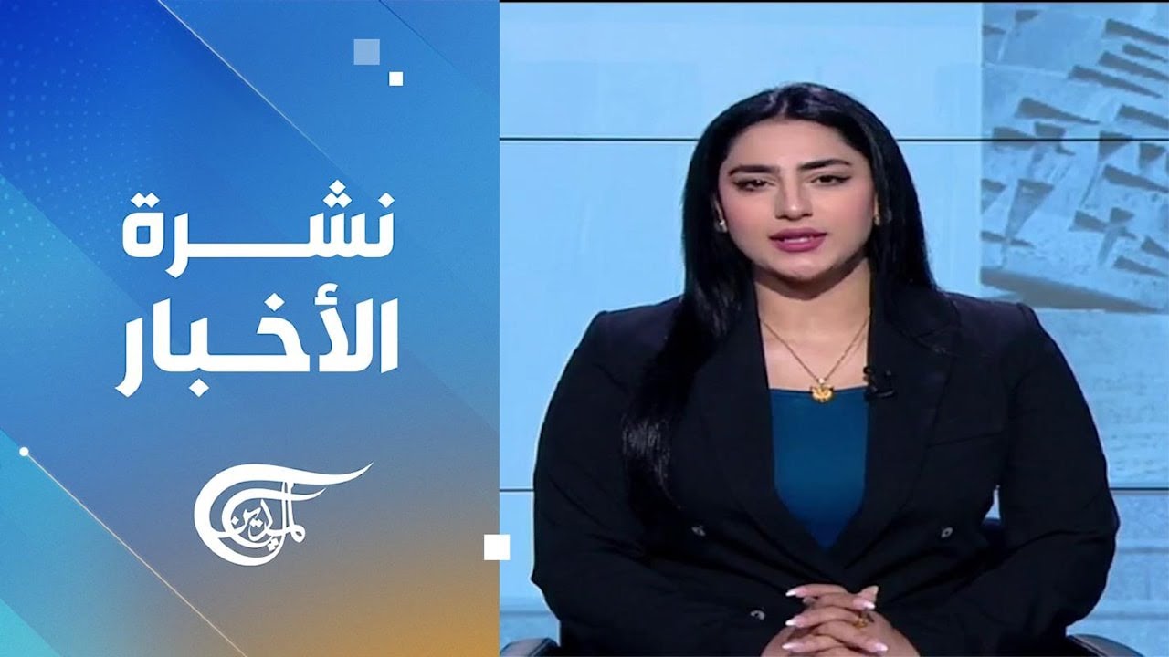 نشرة الثانية عشرة | 2026-02-11