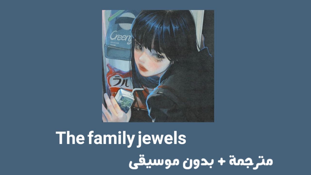 Marina _ The family jewels [ مترجمة + بدون موسيقى ]  مارينا _  مجوهرات العائلة
