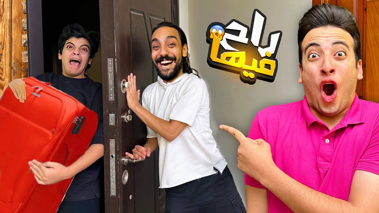 طردنا الحسين من البيت بسبب جو موسى  !! 😱 ( مؤثر ) 💔😭