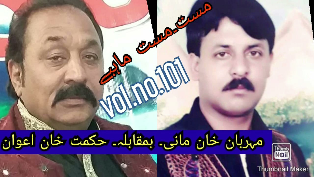 Mehrban Khan / Hikmat Awan Sawal Jawab Mahiye upload by Atif Khan 03005491670