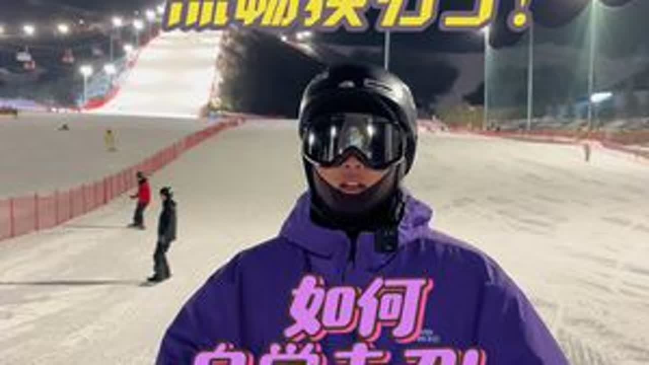 本期内容：已经可以流畅换刃了！如何自学走刃！这期视频看完一定会对你有帮助！记得点赞收藏以免想找的时候找不到啦！#这才是滑雪人的出场方式 #走刃 #走刃教学 #流畅换刃 #八字刻滑