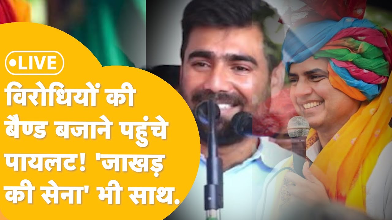 Sachin Pilot के साथ Vinod Jakhar, Nsui के प्रदेश अध्यक्ष पद की शपथ, फिर बहुत बड़ा ऐलान!